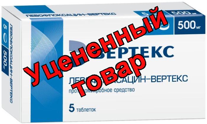 Левофлоксацин Вертекс тб п/о плен 500мг N 5