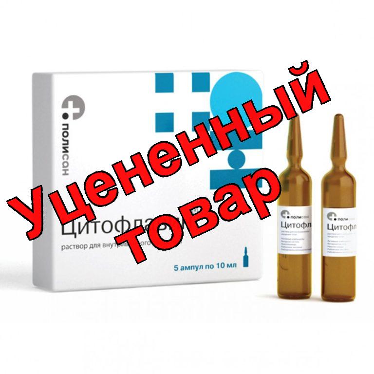 Цитофлавин р-р в/в введ амп 10 мл N 5