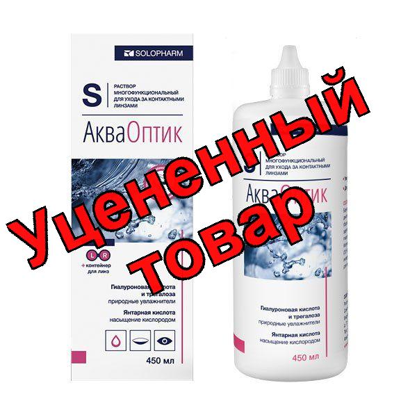 АкваОптик многофункциональный раствор для линз 450 мл