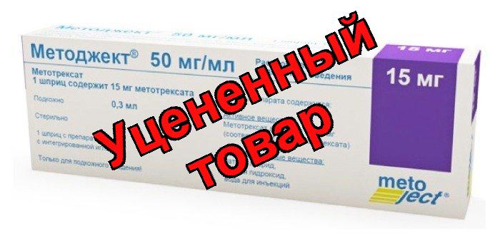 Методжект р-р для подкожного введения 50мг/мл 0,3 мл шприц N 1