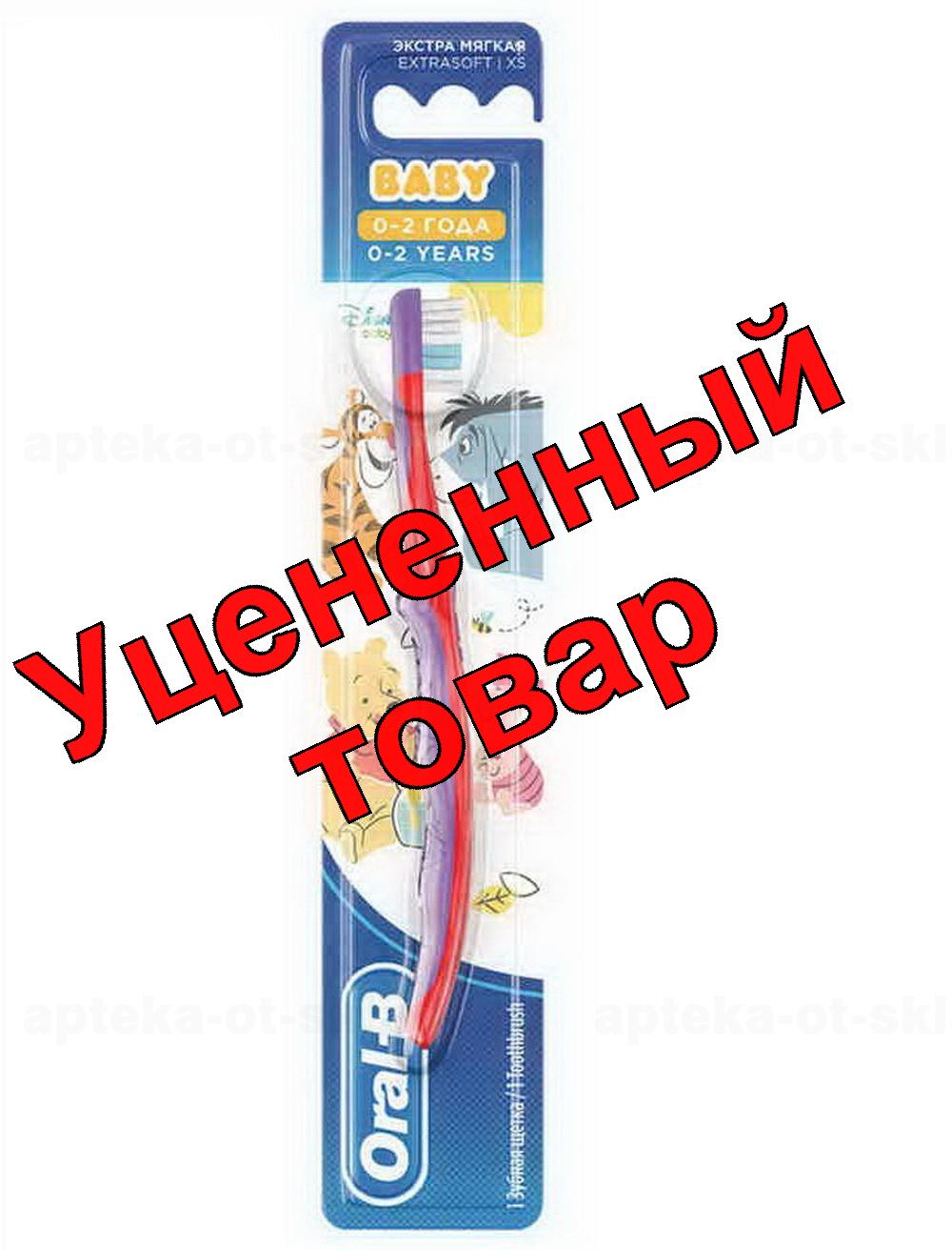 Oral-B зубная щетка Baby 0-2года экстра мягкая XS
