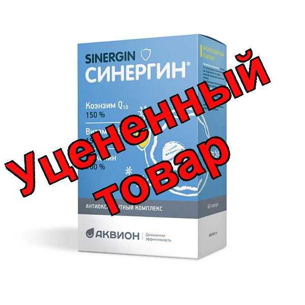 Синергин антиоксидантный комплекс для мужчин и женщин капс N 60