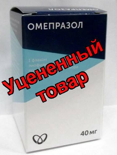 Омепразол лиофилизат для приг р-ра для инфузий 40 мг фл