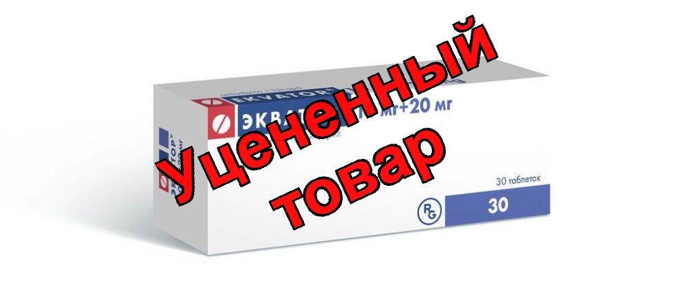 Экватор тб 10мг+20мг N 30