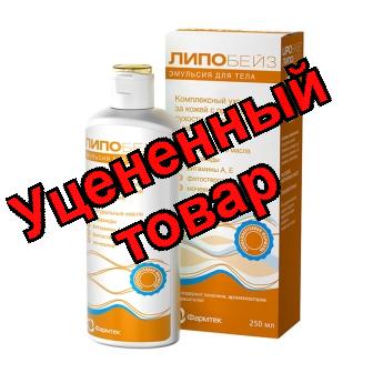 Липобейз эмульсия для тела 250 мл