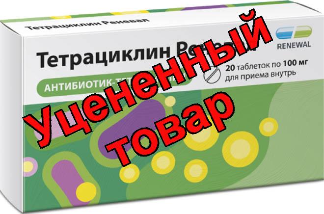 Тетрациклина гидрохлорид реневал тб 100мг N 20