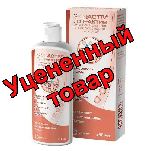 Скин-Актив эмульсия для тела 250мл