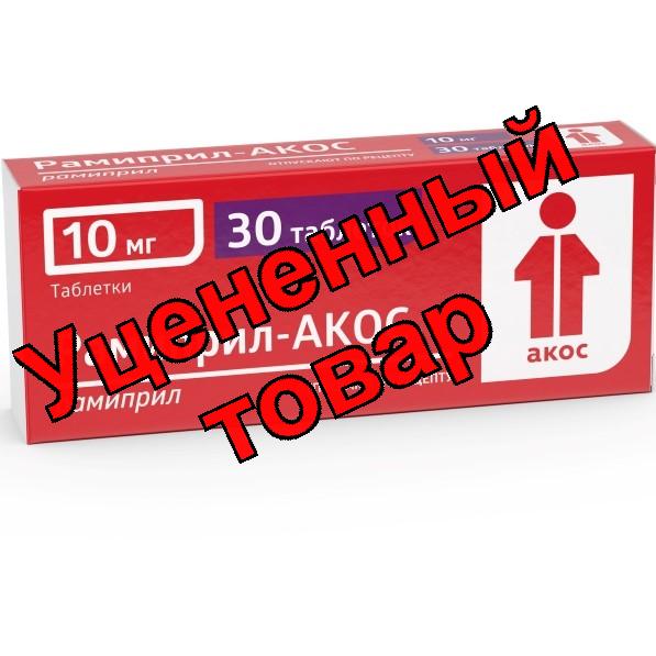 Рамиприл-Акос тб 10мг N 30