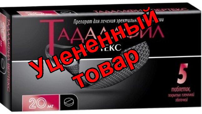 Тадалафил Вертекс таб п/о 20мг N 5