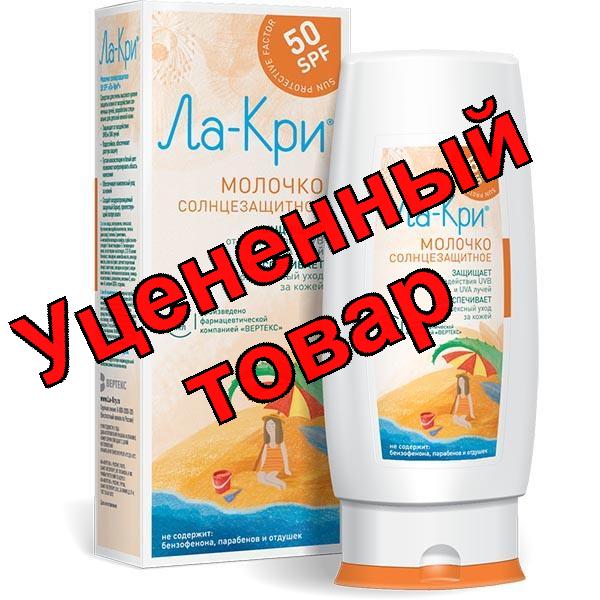 Ла-Кри молочко солнцезащитное spf50 200мл
