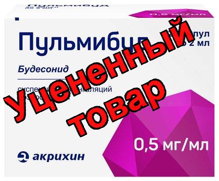 Пульмибуд сусп д/инг. дозир. 0.5мг/мл 2мл амп N 20