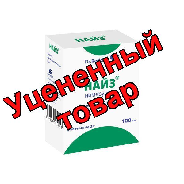 Найз гран для приг сусп внутрь 100мг пакет 2г N 9
