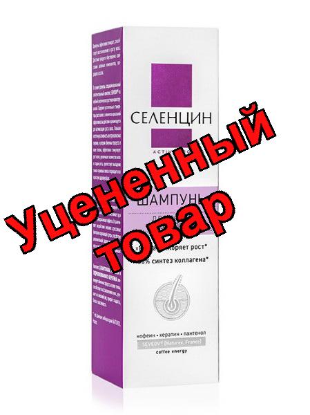 Селенцин Active Pro шампунь для роста волос 200мл