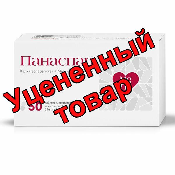 Панаспар тб п/о плен N 50
