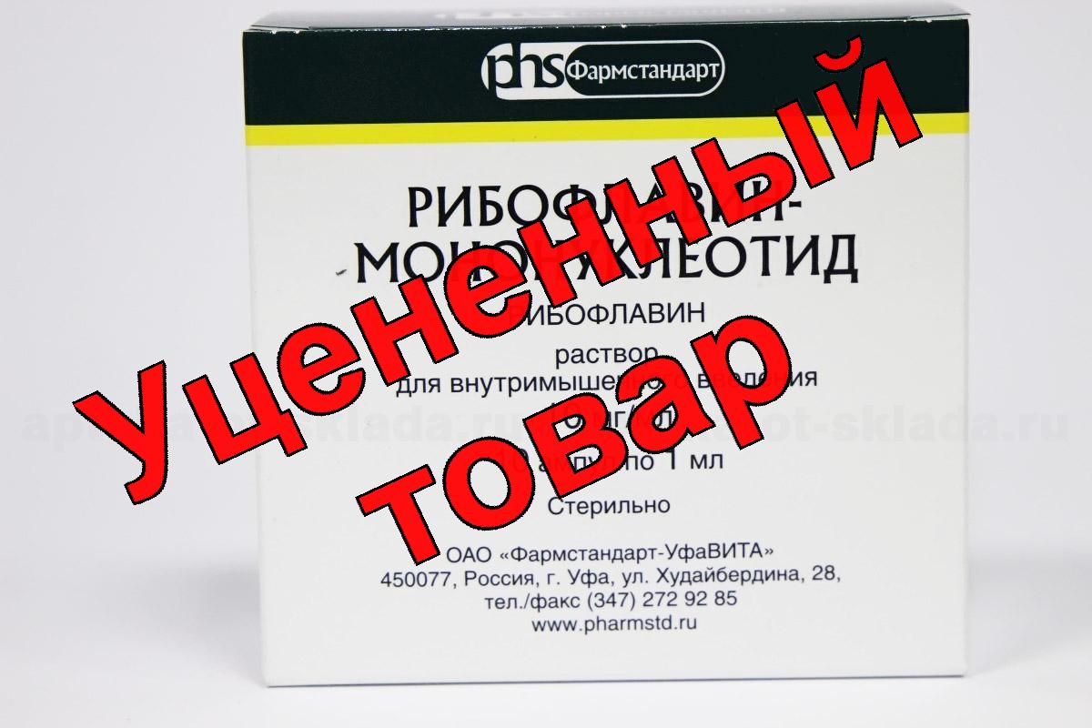 Рибофлавина мононуклеотид амп 1% 1мл N 10