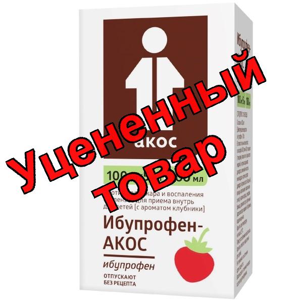 Ибупрофен сусп для приема внутрь 100мг/5мл вкус клубники для детей с 3х мес 100мл
