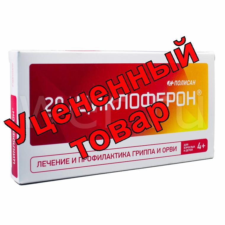 Циклоферон тб п/о 150мг N 20
