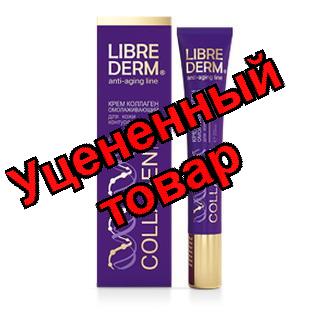 Либридерм Коллаген крем для кожи контура глаз 20 мл