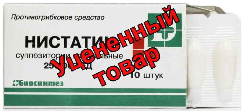 Нистатин свечи вагин 250000ЕД N 10
