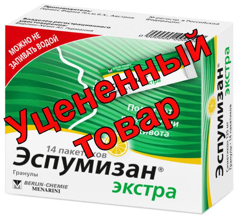 Эспумизан экстра гранулы пак N 14