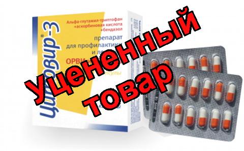 Цитовир - 3 капс N 24