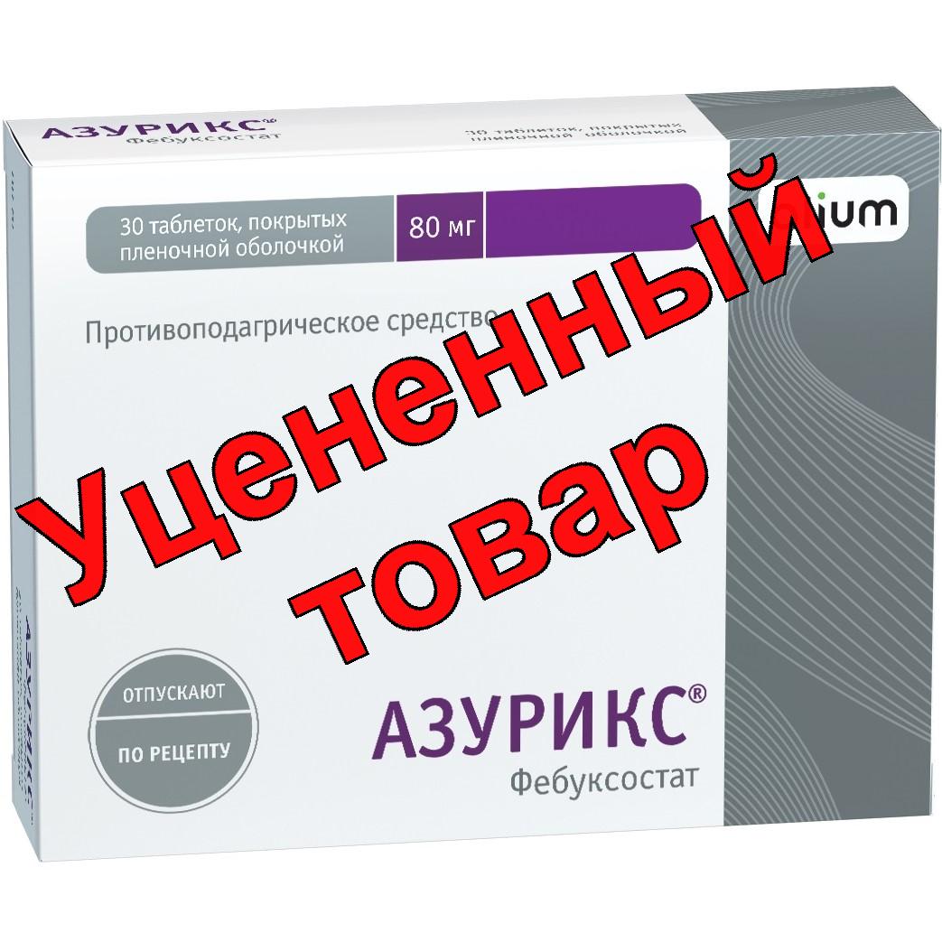 Азурикс тб п/о плен 80мг N 30