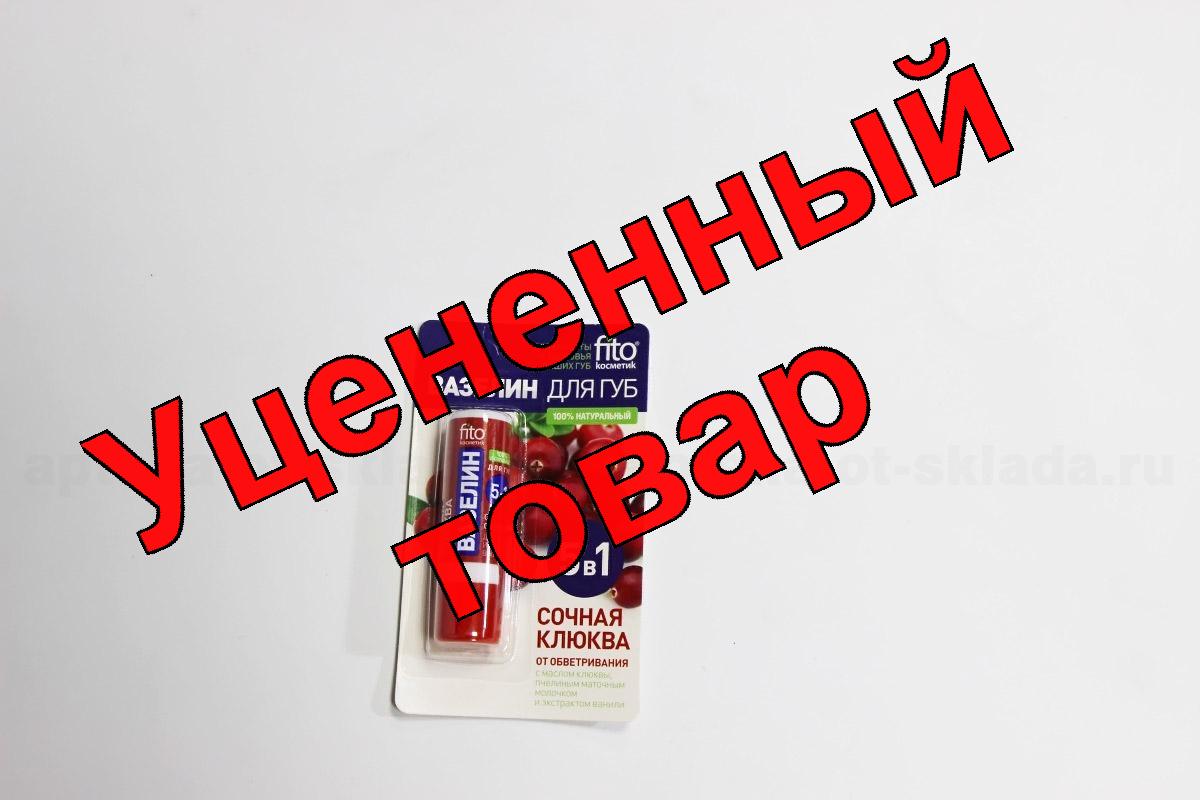 FitoКосметик вазелин для губ сочная клюква 5в1 4.5г