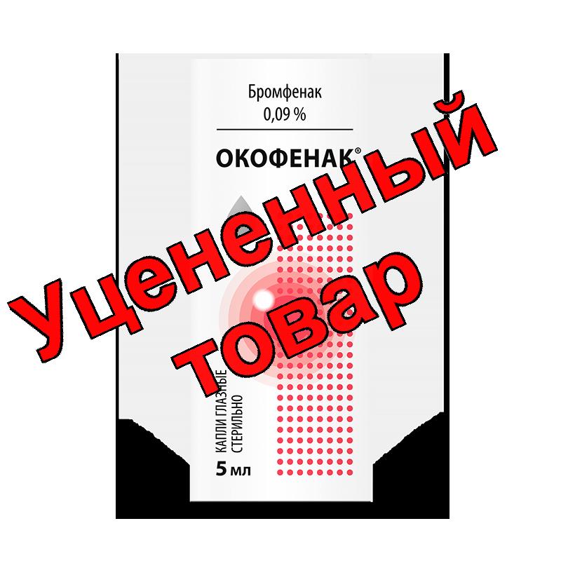 Окофенак капли глазные 5мл