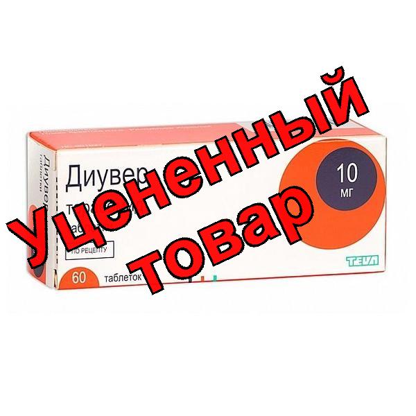 Диувер таблетки 10мг N 60