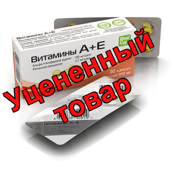 Витамины A+E капсулы 300мг N 20