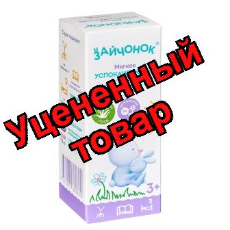 Зайчонок сироп 100мл детский успокаивающий 3+лет