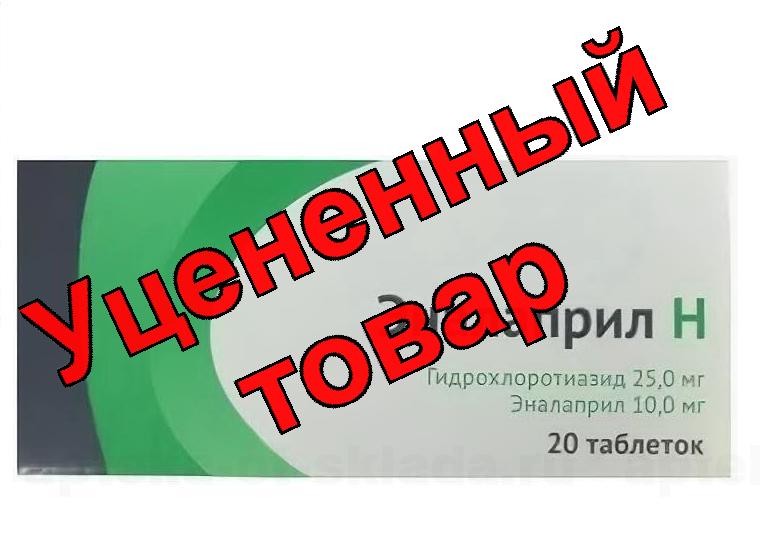 Эналаприл Н Озон тб 25мг+10мг N 20