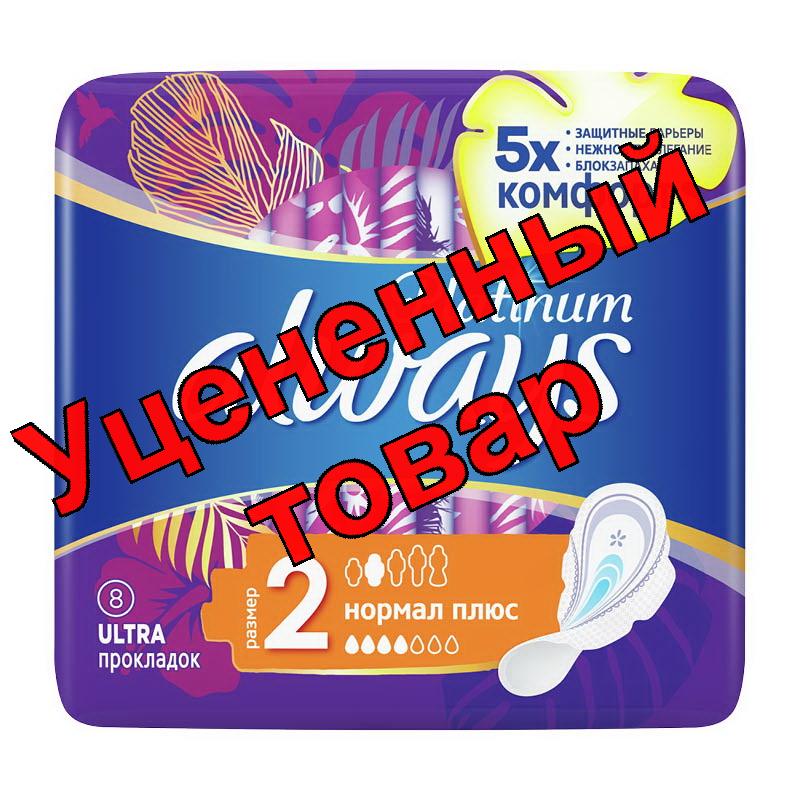 Прокладки Always Платинум ультра нормал плюс N 8