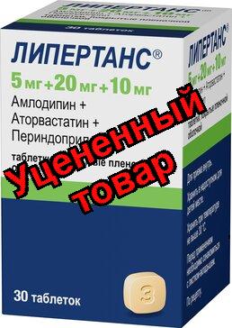 Липертанс таб п/о 5мг+20мг+10мг N 30