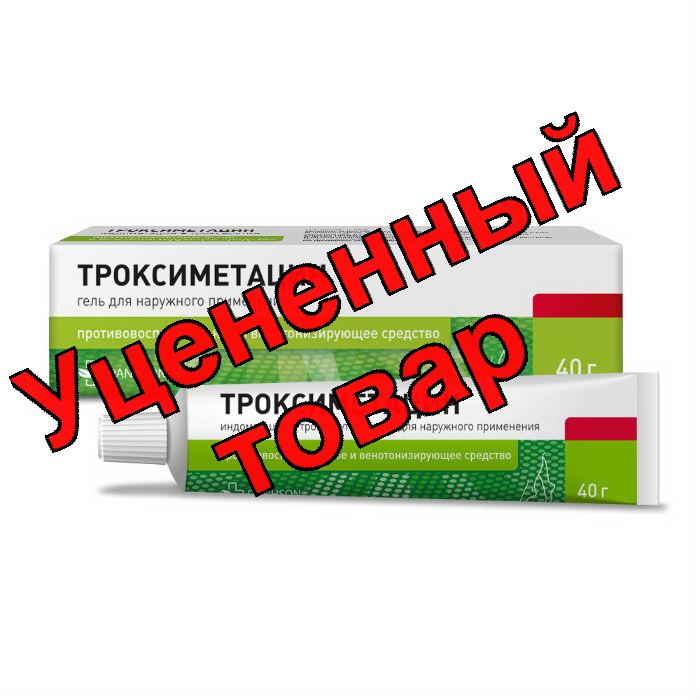Троксиметацин гель для наруж прим 40г