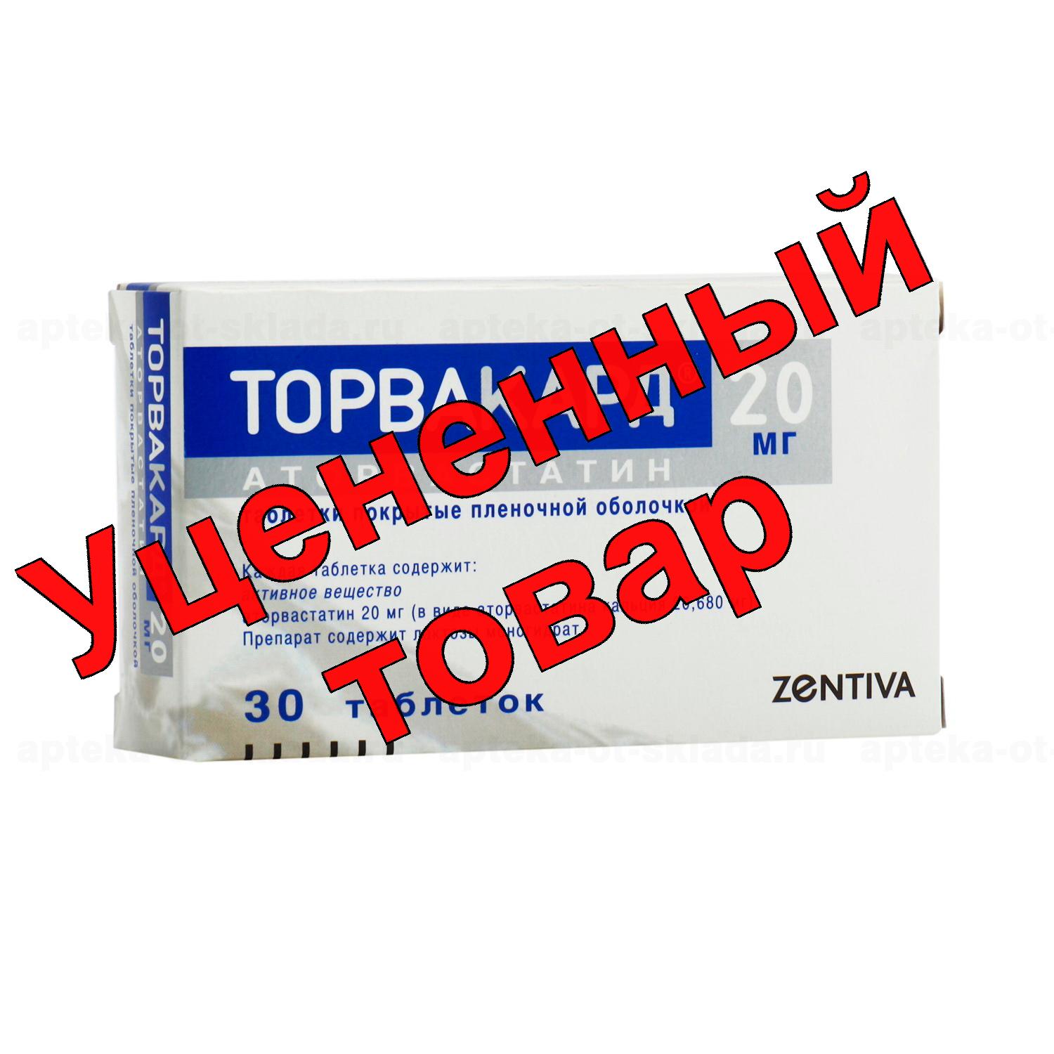 Торвакард тб п/о 20мг N 30