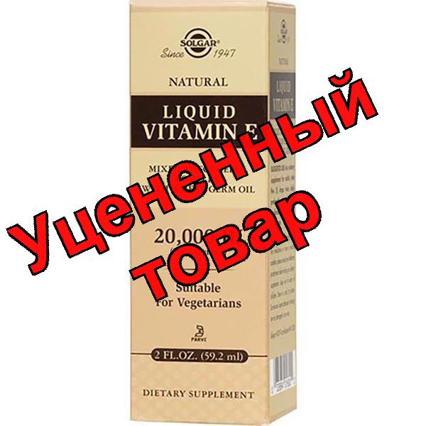 Солгар Витамин Е жидкий 59мл