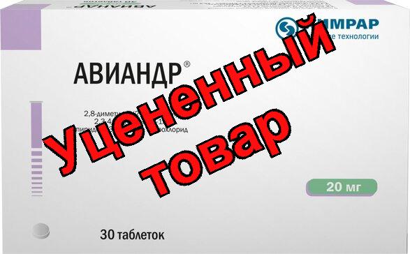 Авиандр тб п/о 20мг N 30