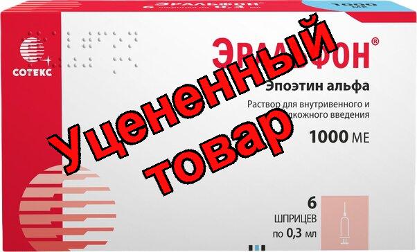 Эральфон р-р д/и 1000МЕ 0.3мл шприц  N 6