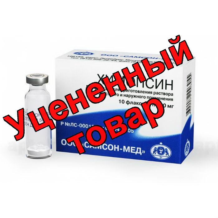 Химопсин лиофил для пригот р-ра местного и наружного пр-я 50мг фл N 5