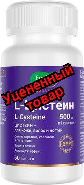 L-Цистеин капс 500мг N 60
