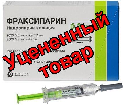 Фраксипарин р-р для ин 9500 МЕанти-Ха шпр 0.3мл N 10