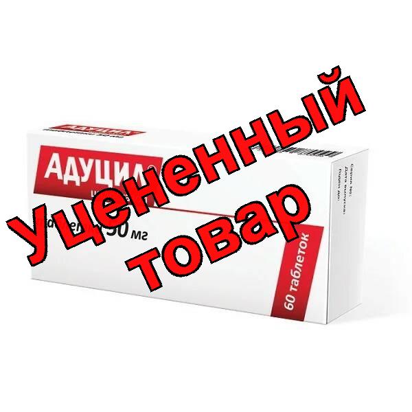 Адуцил таблетки 50мг N 60