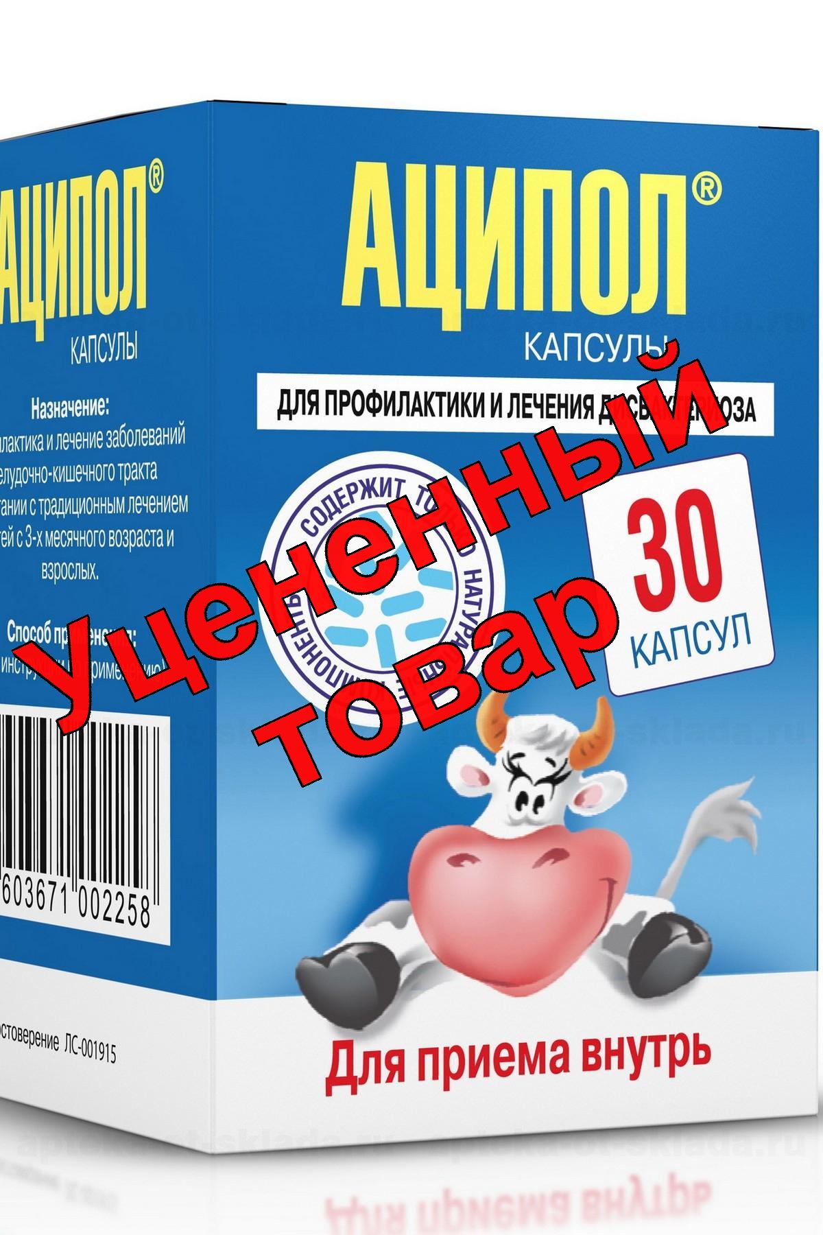 Аципол капс N 30