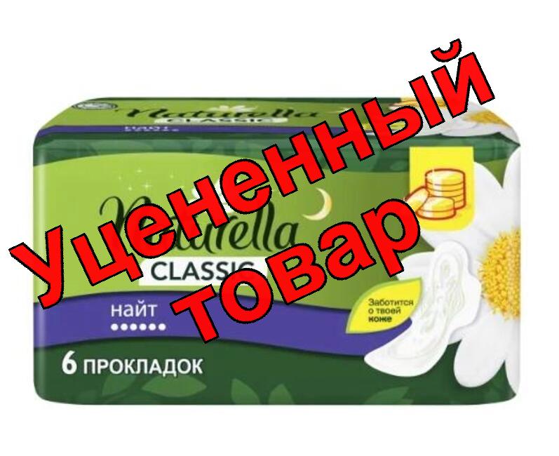 Прокладки Натурелла Классик найт N 6