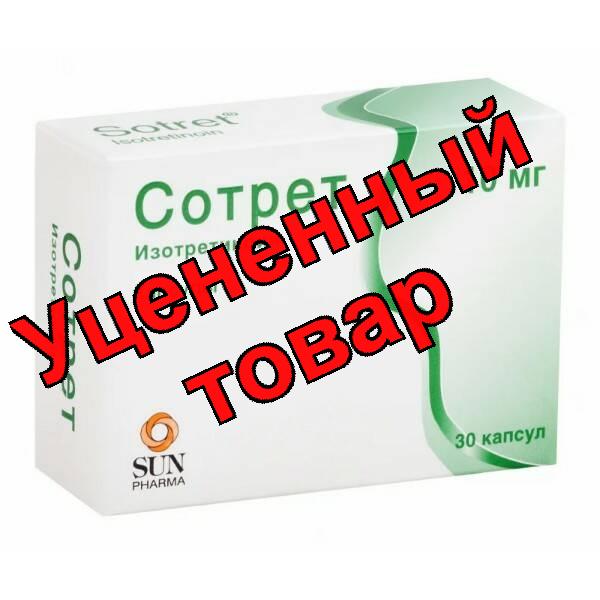 Сотрет капс 10 мг N 30