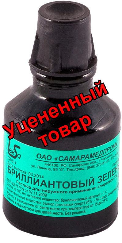 Бриллиантовый зеленый р-р спирт 1% фл 10мл