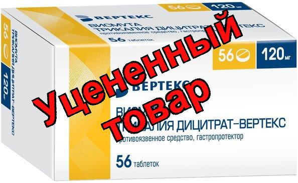 Висмута трикалия дицитрат тб 120мг N 56