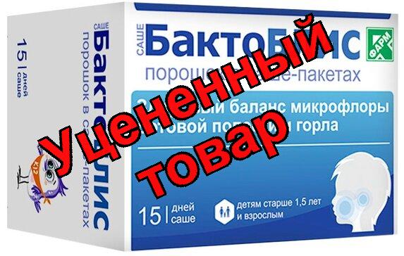 Бактоблис порошок 1500мг саше-пак N 15