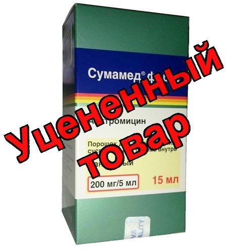 Сумамед форте порошок для сусп 200мг/5мл 16.74г (15мл) фл